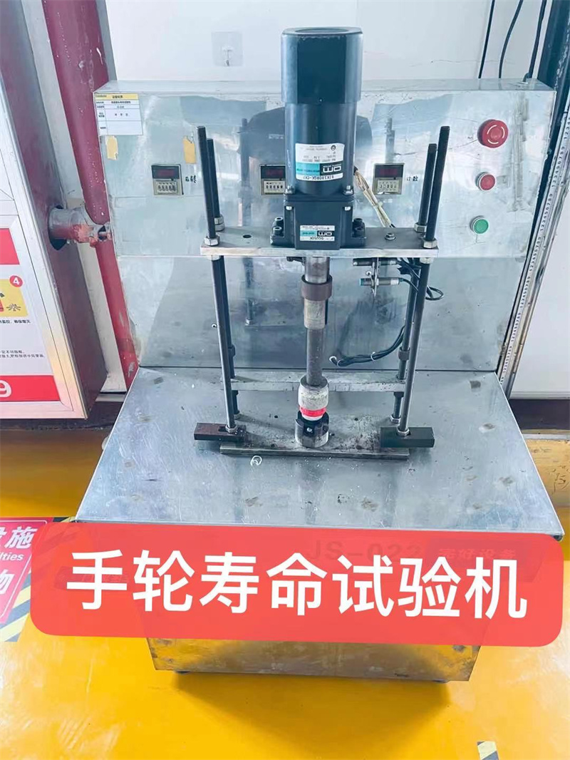 手輪壽命試驗機